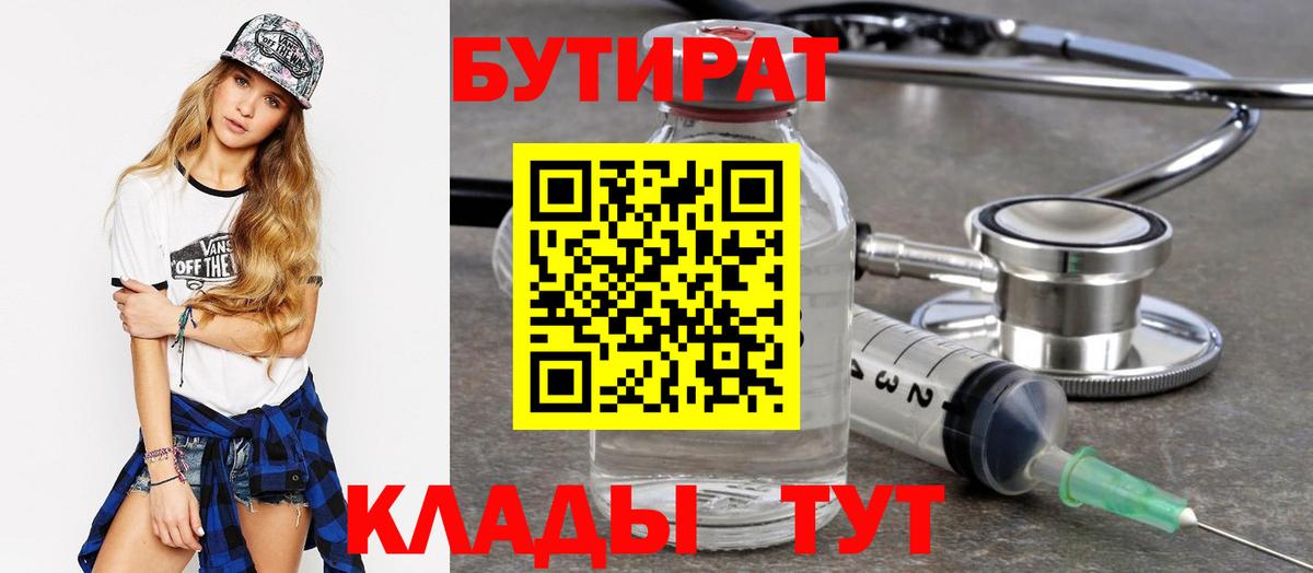 Сызрань  Бутират GHB  Вход с VPN 