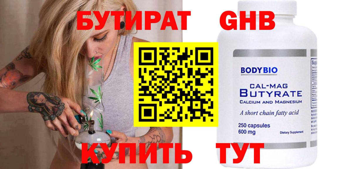 БУТИРАТ бутандиол Сызрань