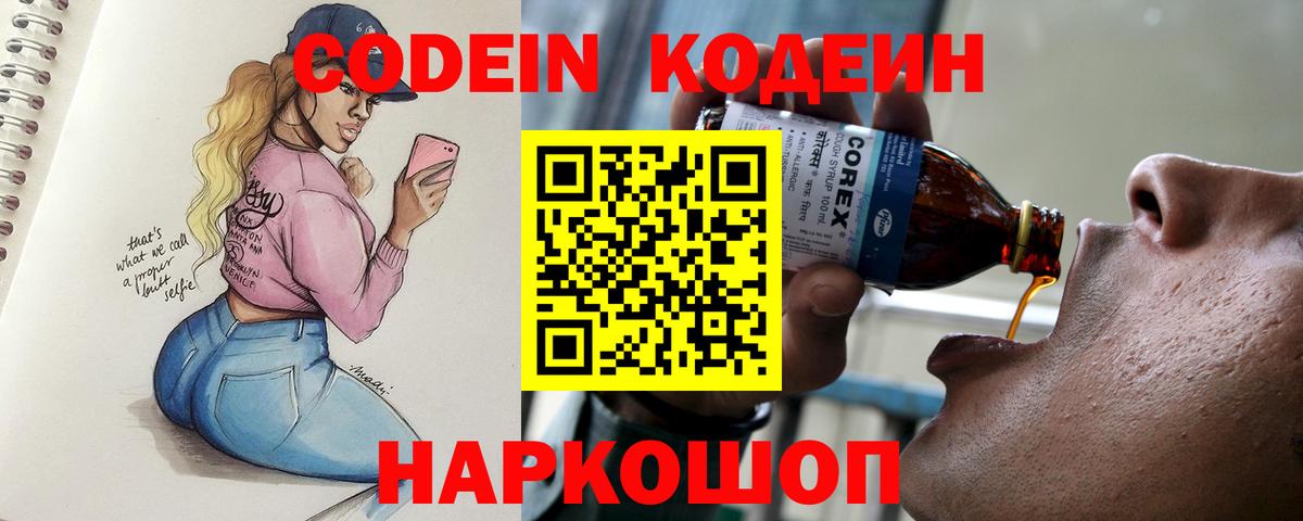 Кодеиновый сироп Lean напиток Lean (лин)  Codein Purple Drank  Вход с VPN  Сызрань 