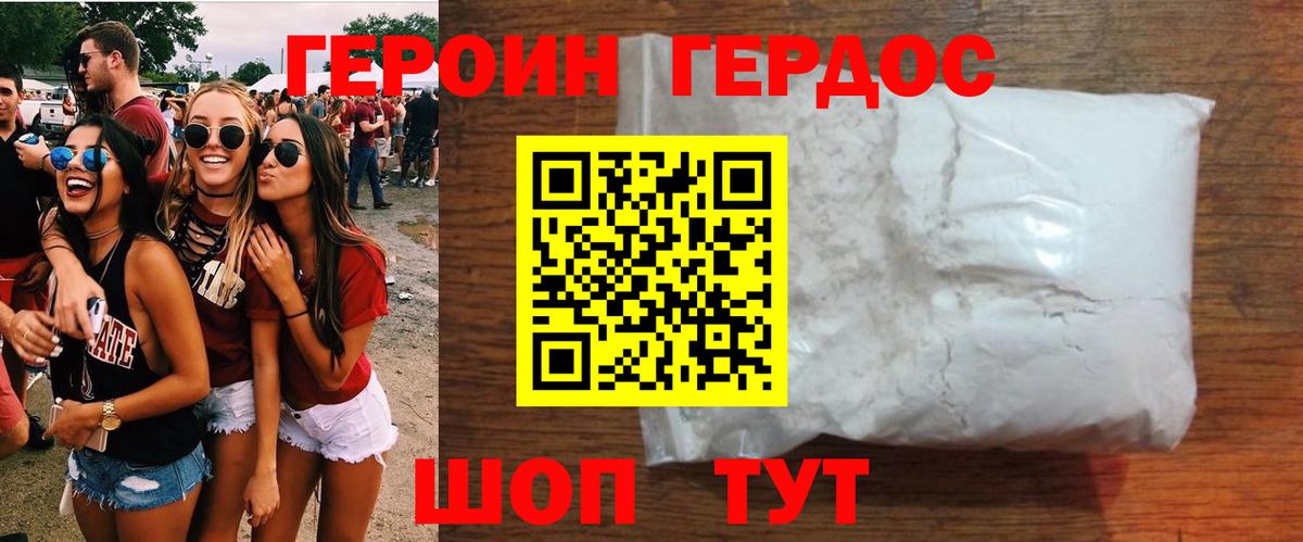 Сызрань  ГЕРОИН  Вход с VPN  Героин герыч 