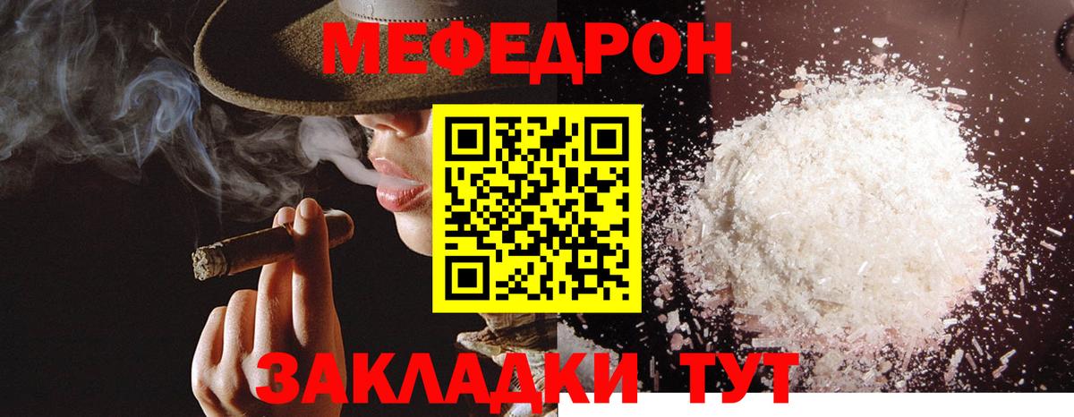 Меф мяу мяу  Сызрань